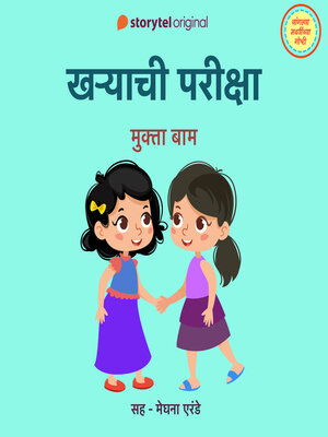 cover image of kharyachi Pariksha